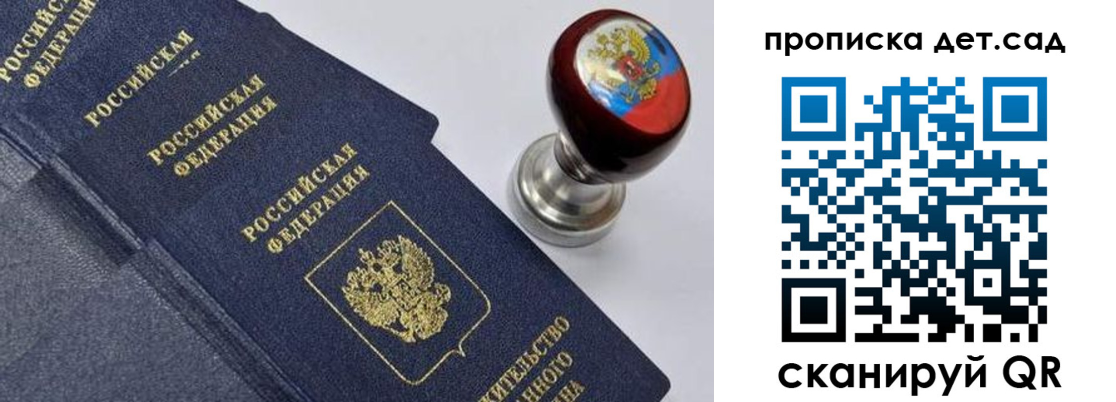 прописка для школы в Моршанске